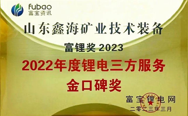 金年会 金字招牌诚信至上锂电三方服务金口碑奖