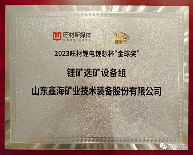 金年会 金字招牌诚信至上旺材锂电锂想杯金球奖